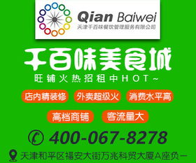 天津千百味餐飲管理 火熱招商入駐，共創(chuàng)餐飲新篇章