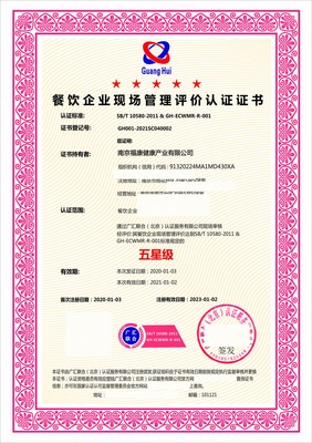 餐飲企業(yè)現(xiàn)場管理評(píng)價(jià)認(rèn)證證書的價(jià)值與實(shí)施路徑